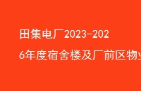 Ｏ糧2023-2026¥ǰҵб깫